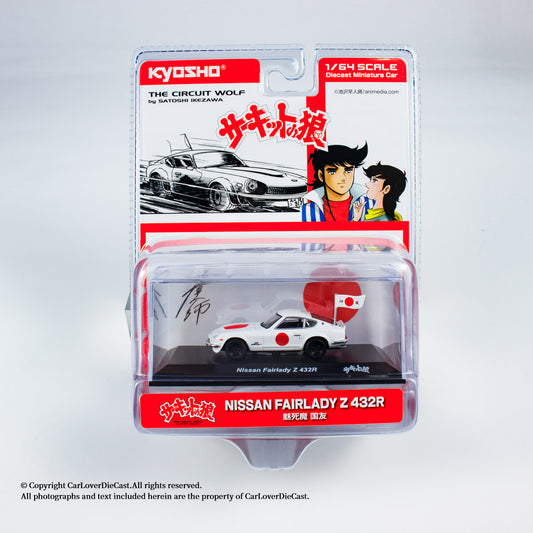 Kyosho 1:64 Circuit Wolf NISSAN FAIRLADY Z 432R (White) (07009B4) Diecast Car Model Available Now